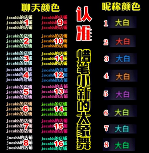 劲舞团聊天颜色彩色字体颜色笔昵称名字红色最新款七彩黄色紫绿色