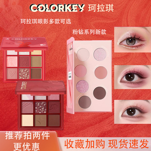 colorkey珂拉琪龙年眼影盘九色灵龙限定心愿兔高光修容眼影一体盘