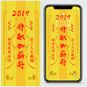 升职加薪符