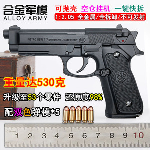 大号合金军模伯莱塔M92A1手抢模型金属仿真玩具枪1:2.05不可发射