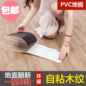 pvc自粘地板革加厚塑胶塑料石塑木纹防滑耐磨地板胶卧室家用贴纸