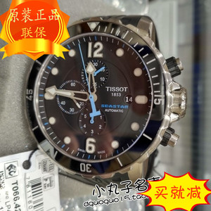 沙特代购联保天梭海星潜水1000系列机械男表t066.427.17.057.02