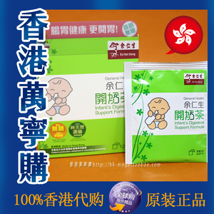 香港万宁代购余仁生无糖开奶茶12小包裝宝宝肠胃改善食欲奶粉伴侣