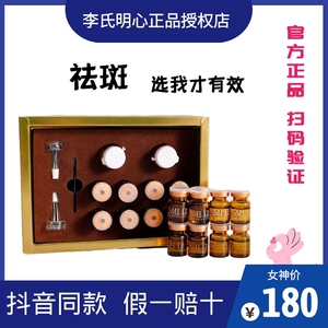 李氏明心祛斑正品祛斑霜