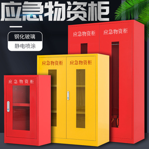 应急物资柜装备展示柜微型消防器材柜救援灭火器箱安全防护用品柜