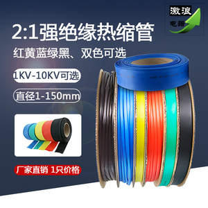 热缩管1-10KV黄绿3-70mm电工电线电缆绝缘热缩护线套管软收缩套管