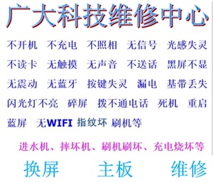 黑鲨手机维修店小米 华为 红米 vivo oppo 乐视手机主板屏幕维修