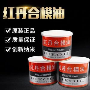 香港银晶红丹合模油红丹油合模液模具合模剂工业红印油精密检测