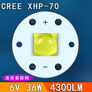 XHP-70灯珠18W36W白光贴片LED高亮强光灯珠6V3A头灯手提灯探照灯