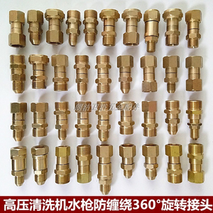 清洗机洗车机旋转接头 水枪/水管360度防缠绕 380/55高压管接头