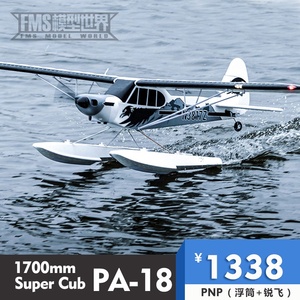 FMS大尺寸拼装1700mm PA-18 Super cub新手进阶遥控航模飞机模型
