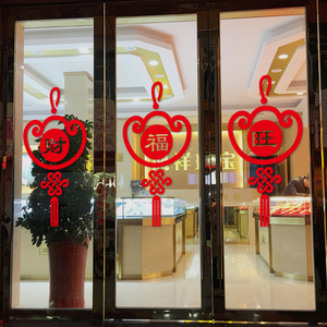 福财旺字装饰墙贴新年春节商场店铺橱窗玻璃门客厅窗户元宝贴画纸