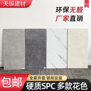 spc石塑地板石晶塑胶家用大理石纹地板卧室加厚卡扣式防水pvc地板