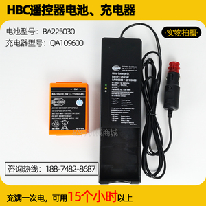 三一 中联 徐工泵车HBC遥控器电池BA225030 充电器QD109300配件