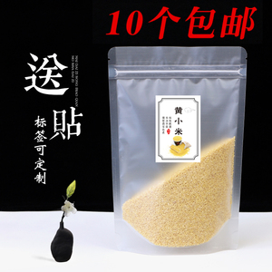 1斤/2斤/3斤/5斤 黄小米包装袋子五谷杂粮玉米碴糁面自封口袋包邮