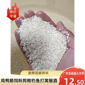 厂家直销新鲜碎米碎大米鸡鸭鹅猪鸟类饲料钓鱼打窝泡料年糕米磨粉