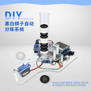 Arduino开源硬件客创DIY套件黑白棋子自动分拣电子智能教育机器人