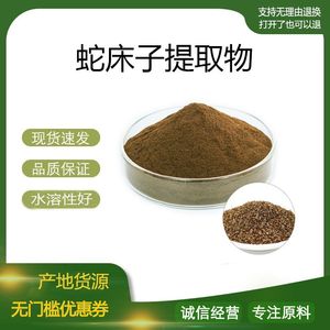 蛇床子提取物30:1 蛇床子浓缩粉 植物提取物 量大优惠 包邮