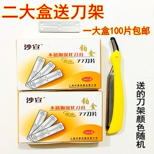 日雅77双面铂金换刃式不锈钢刀片修眉剃须削发理发店刮胡子刀片