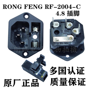 台湾荣丰正品 RONGFENG RF-2004-C-4.8 电源插座 带耳带保险插座