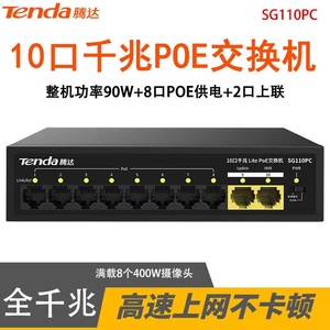 腾达SG106PC千兆交换机POE供电钢壳6口10口监控远传输防雷SG110PC