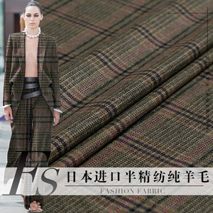 FS风尚日本进口灰驼紫线格纹色织半精纺羊毛布料秋冬女装外套面料