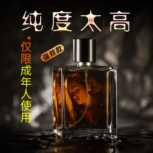 罪爱费洛蒙香水男士女士吸引异性迷调情诱惑激情性用品荷尔蒙情趣