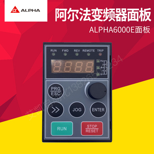 ALPHA6000E 面板 操作面板 阿尔法变频器控制面板 显示面板