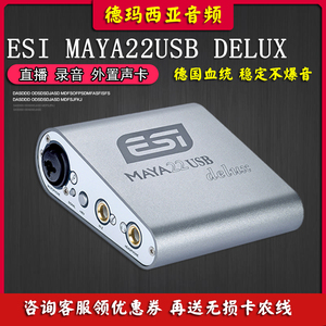 ESI玛雅MAYA22外置USB声卡套装台式机笔记本专业录音配音主播直播
