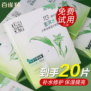 百雀羚面膜8杯水八倍水保湿水嫩补水芦荟海藻蚕丝敏肌官方旗舰店