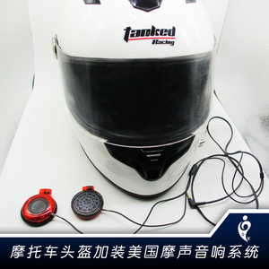 摩托车头盔加装升级hifi音响系统蓝牙无线耳机插头转换器系统改造