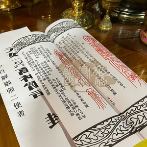道教牒文 雷霆三十六解牒文 天师百解 百解牒 三十六解牒  表文