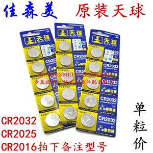 天球CR2032 3V纽扣电池 CR2025 CR2016 电脑主板汽车遥控器玩具