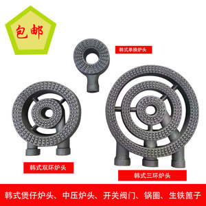 韩式煲仔炉配件多头燃气灶黄焖鸡砂锅灶铸铁篦子灶头灶架锅架开关