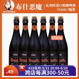布什750ml大瓶装 比利时原装进口Bush恶魔12度烈性精酿啤酒750ml