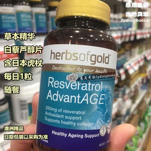 澳洲白藜芦醇60粒