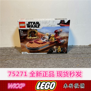 【现货秒发】乐高 lego 星球大战 75271 卢克天行者陆地飞车