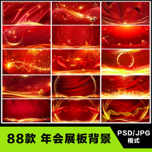 年会素材-淘宝拼多多热销红色喜庆年会素材货源拿货 - 阿里巴巴货源