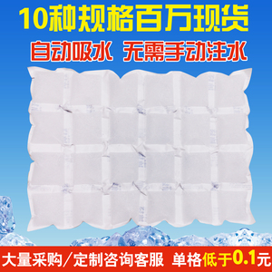 免注水自动吸水航空冰袋冰格冷链运输塑料快递冰包冰块可diy定制