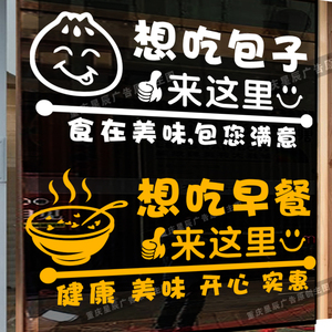 面馆包子粥早餐店玻璃门贴纸铺橱窗装饰饭店贴画墙面布置广告字贴