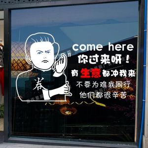 餐厅烧烤面馆饭店玻璃门贴纸创意橱窗搞笑火锅店铺墙面装饰门贴画