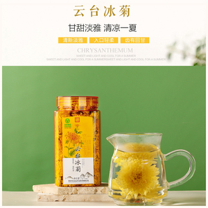 云台冰菊花茶