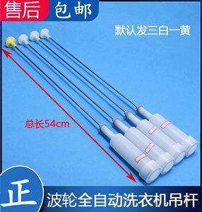 海尔洗衣机配件吊杆