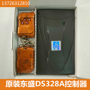 东盛数码防盗卷门遥控器DS-328A 卷帘门数码控制器祥盛卷闸接收器