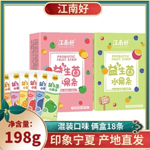 （2盒）江南好海藻糖水果条198g益生菌果酱蓝莓草莓菠萝苹果香橙