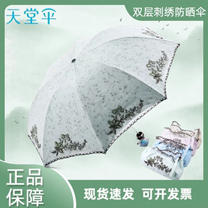 天堂伞太阳伞双层布遮阳伞防紫外线蕾丝黑胶三折叠晴雨两用小清新