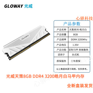 光威16G/8G/32GDDR4 3200/3600 6000 6400 DDR5全新台式原装内存