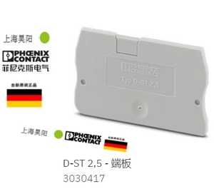 3030417 D-ST2.5菲尼克斯端板ST1.5/ST/PT2.5端子用原装全新现货