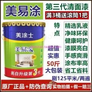 美涂士美易涂第三代墙面漆m2599-17l/涂料水性漆/50斤超值 送滚刷