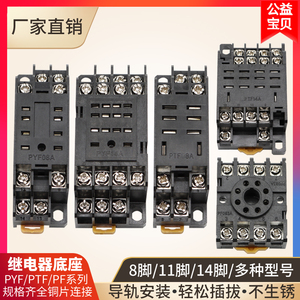 中间继电器底座插座PYF08A/PYF14A/PTF08A/PF083A085AHH52P54P62P